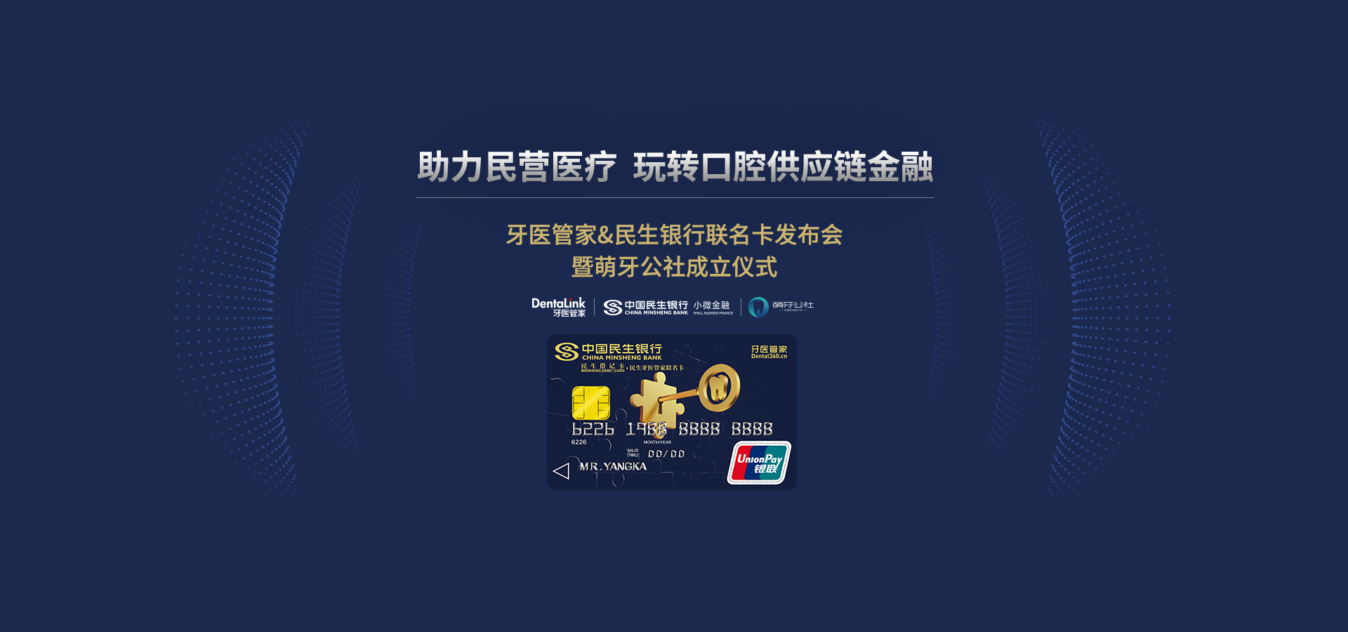 民生银行活动专题