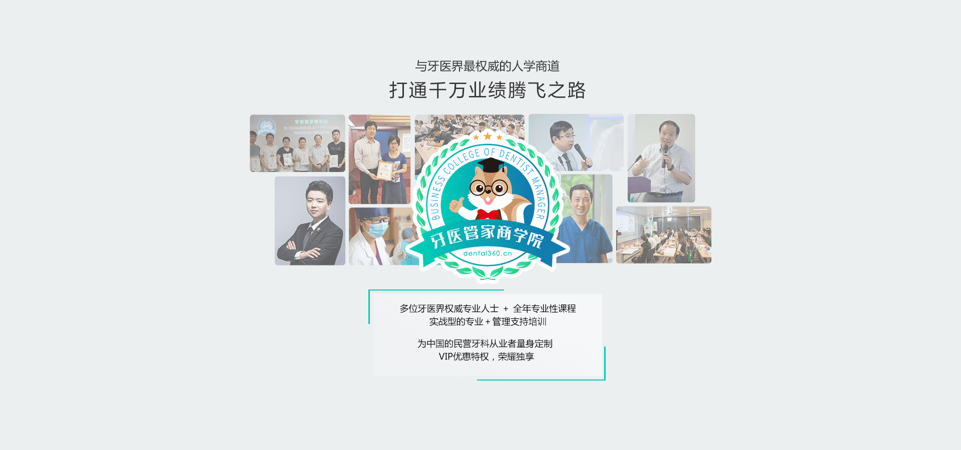 牙医管家商学院